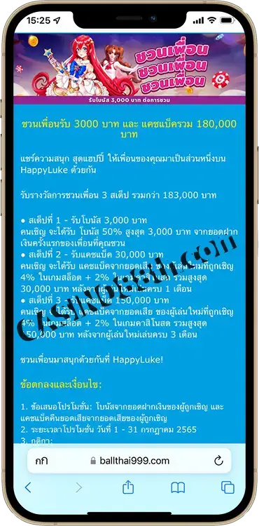 ชวนเพื่อน รับ 3,000 Happyluke